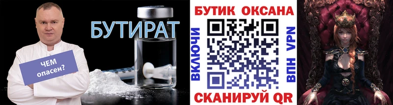 Бутират 99%  Приволжск 